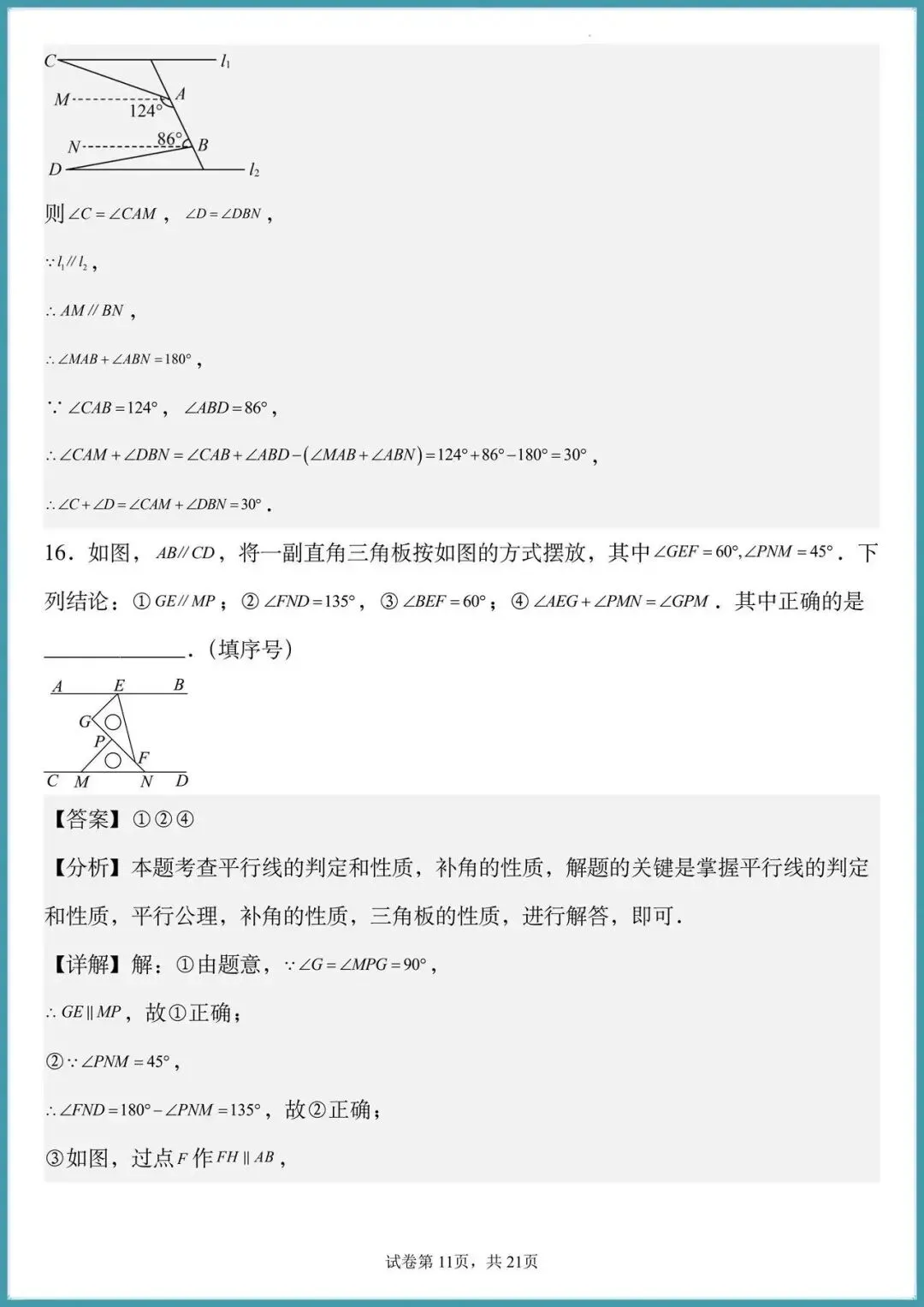 2026七年级下册数学第一次月考试卷,开学第一次考试很重要 第9张
