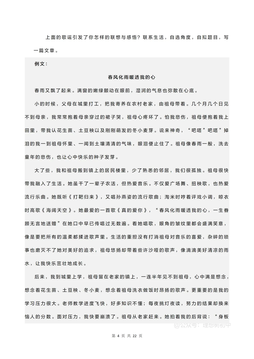 备考2026 | 2025年多地中考真题作文例文分享 第5张