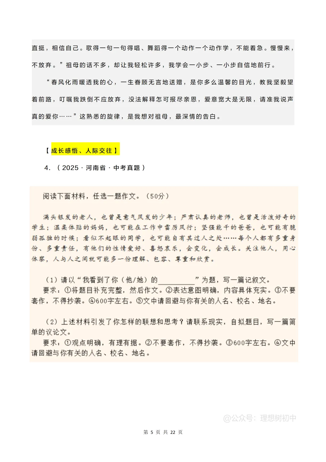 备考2026 | 2025年多地中考真题作文例文分享 第6张