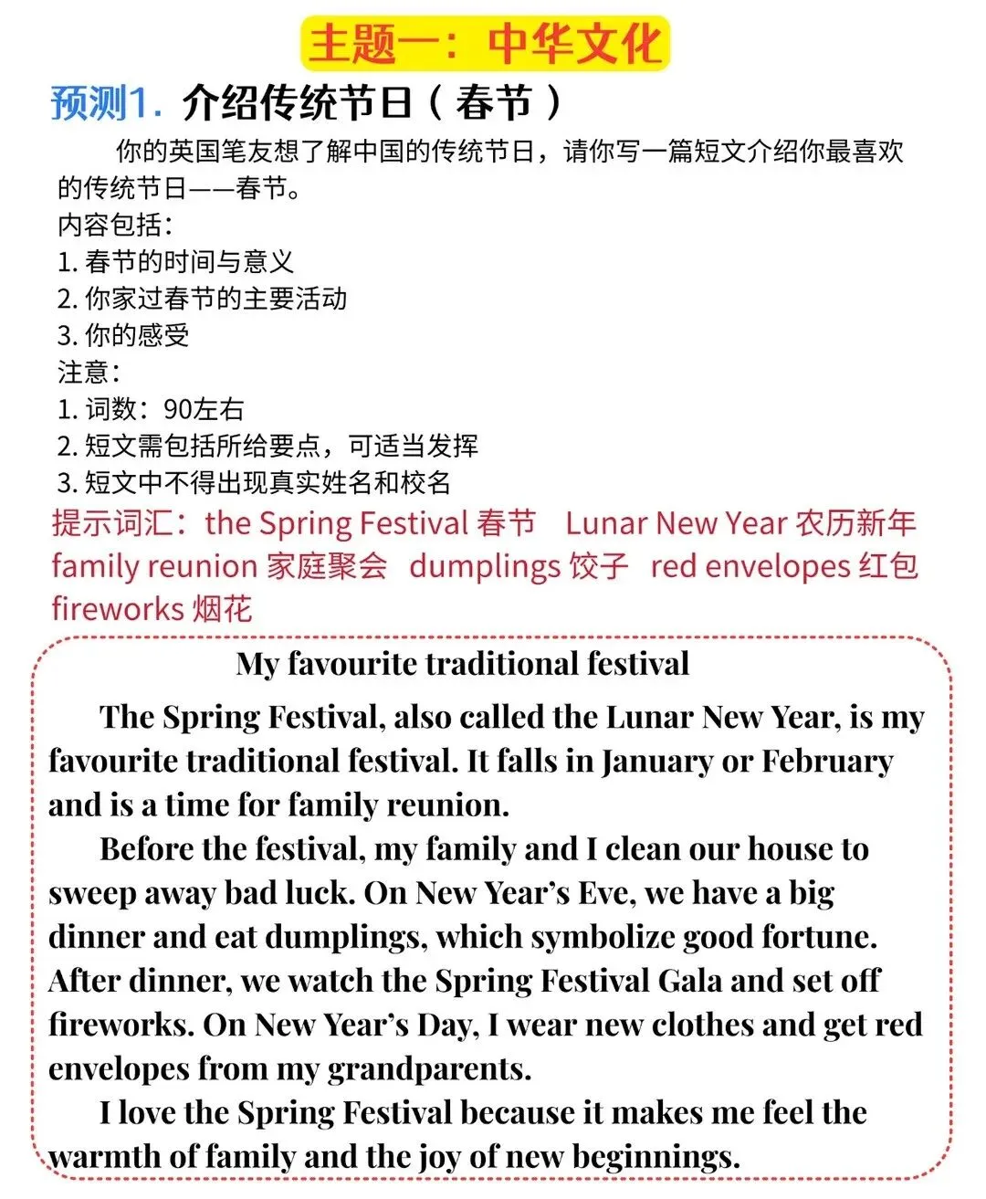 26年中考英语作文无非就这20篇!还不背啊?PDF电子版可打印! 第2张 26年中考英语作文无非就这20篇!还不背啊?PDF电子版可打印! 第2张