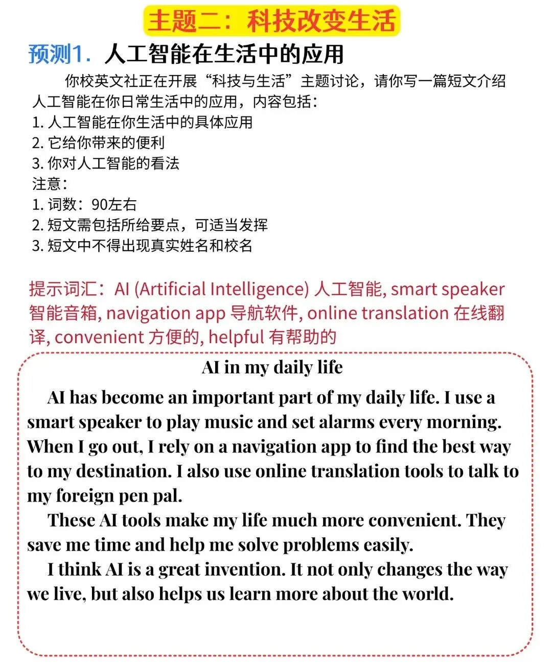 26年中考英语作文无非就这20篇!还不背啊?PDF电子版可打印! 第3张 26年中考英语作文无非就这20篇!还不背啊?PDF电子版可打印! 第3张