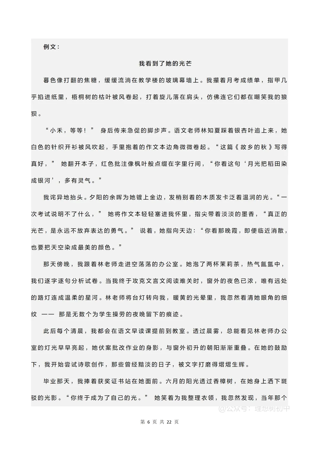 备考2026 | 2025年多地中考真题作文例文分享 第7张