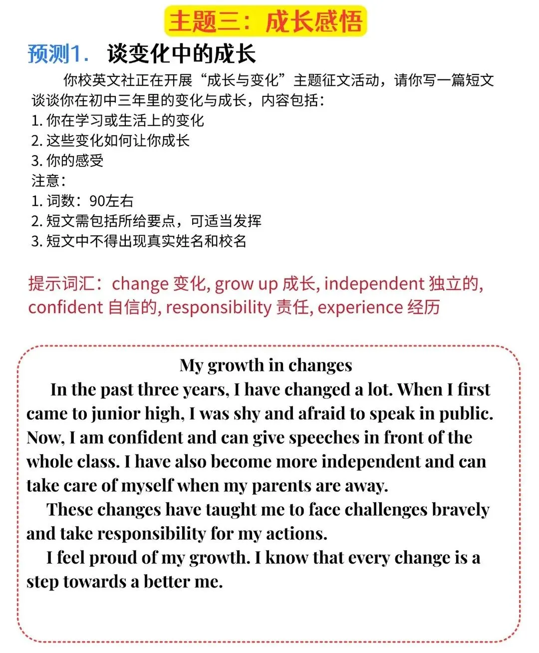 26年中考英语作文无非就这20篇!还不背啊?PDF电子版可打印! 第4张 26年中考英语作文无非就这20篇!还不背啊?PDF电子版可打印! 第4张