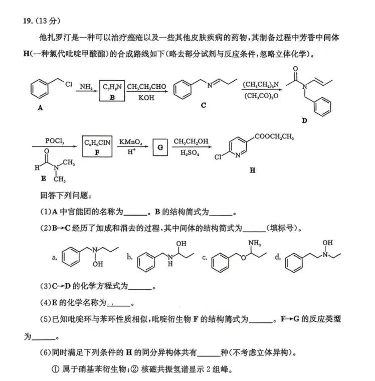 齐了!2026届成都二诊全科试卷及答案 第9张 齐了!2026届成都二诊全科试卷及答案 第9张