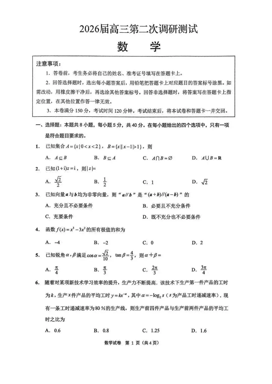 江苏省参加人数最多的一次模拟考试(徐,连,宿,淮,通,泰,杨) 第1张