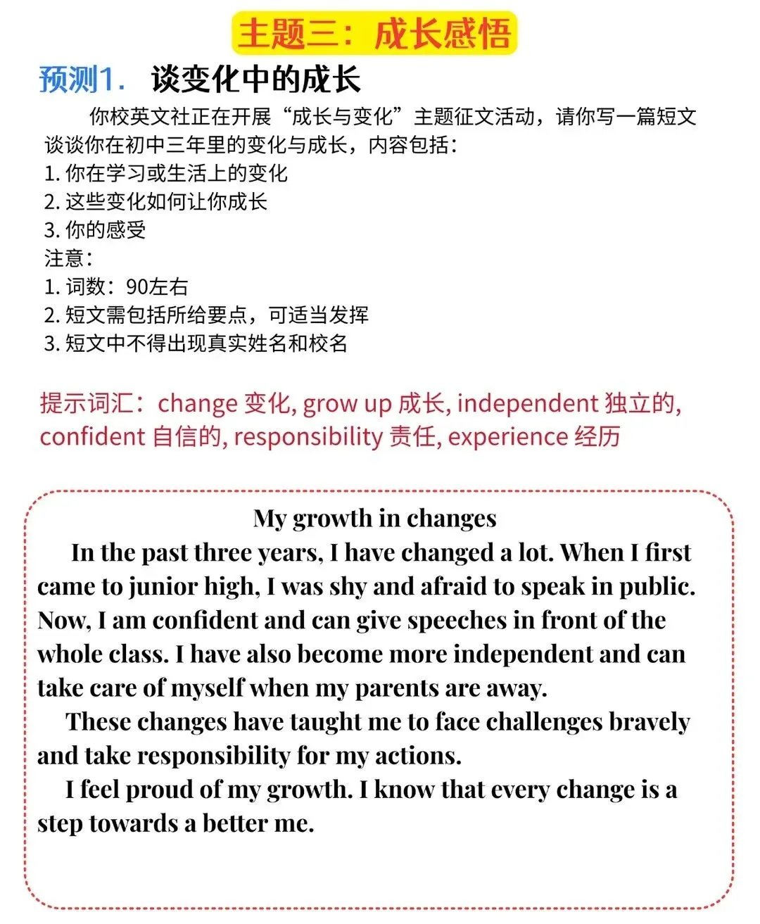 26年中考英语作文无非就这20篇!还不背啊?PDF电子版可打印! 第5张 26年中考英语作文无非就这20篇!还不背啊?PDF电子版可打印! 第5张