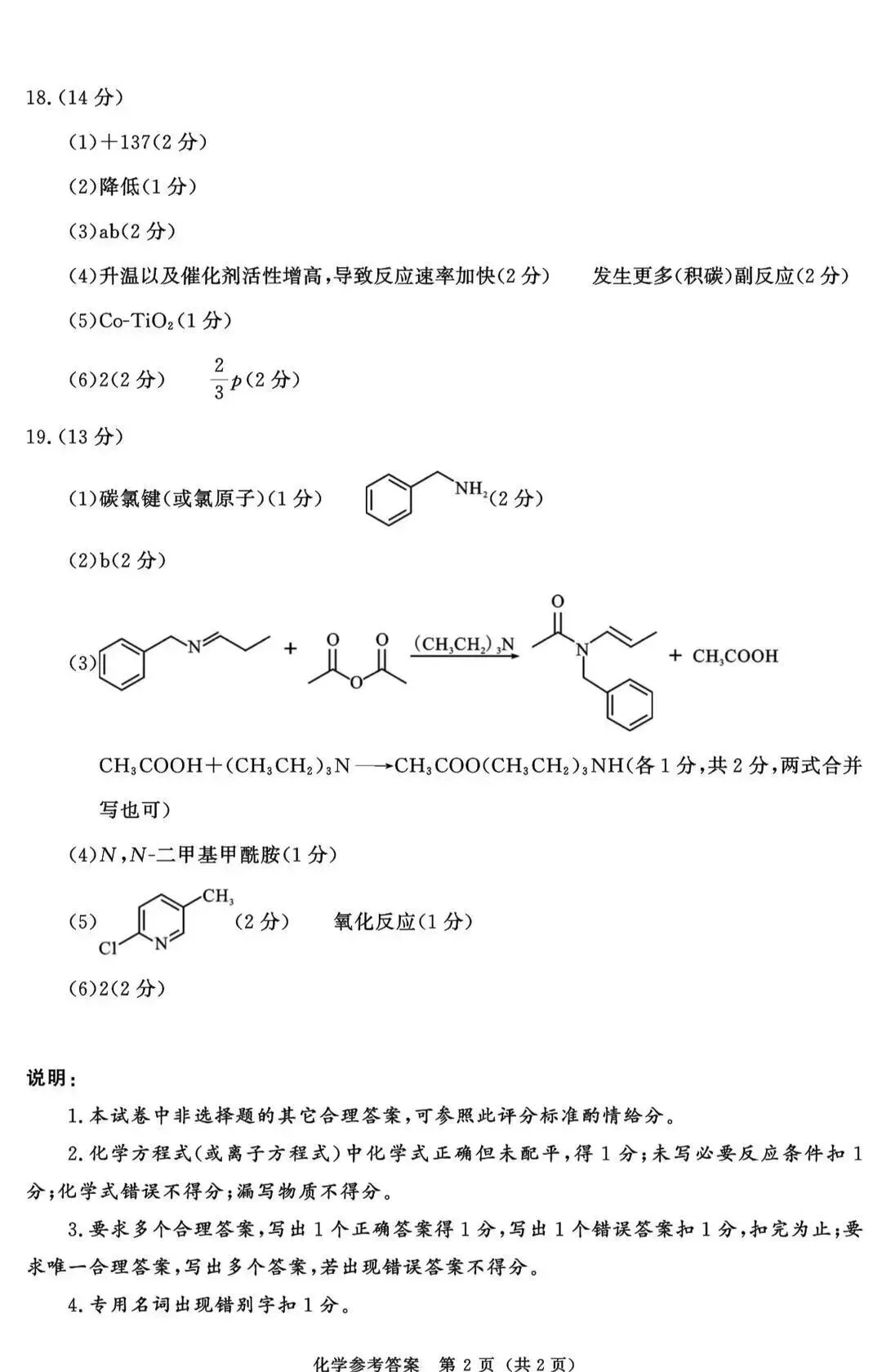 齐了!2026届成都二诊全科试卷及答案 第11张 齐了!2026届成都二诊全科试卷及答案 第11张