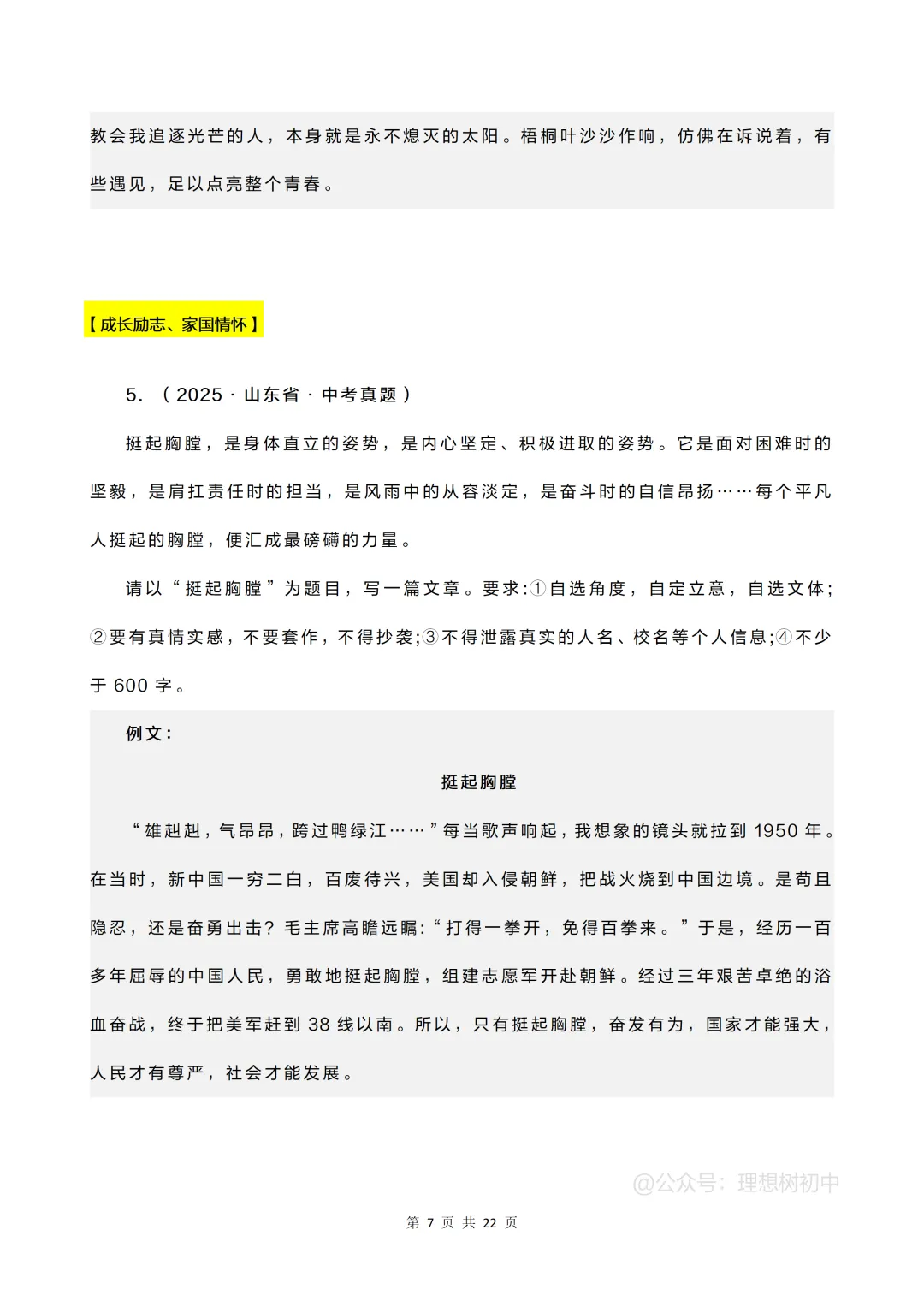 备考2026 | 2025年多地中考真题作文例文分享 第8张