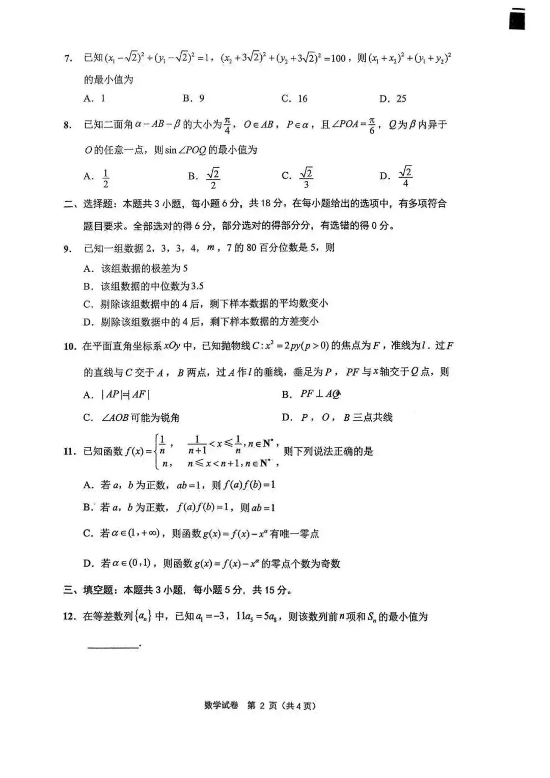 江苏省参加人数最多的一次模拟考试(徐,连,宿,淮,通,泰,杨) 第2张