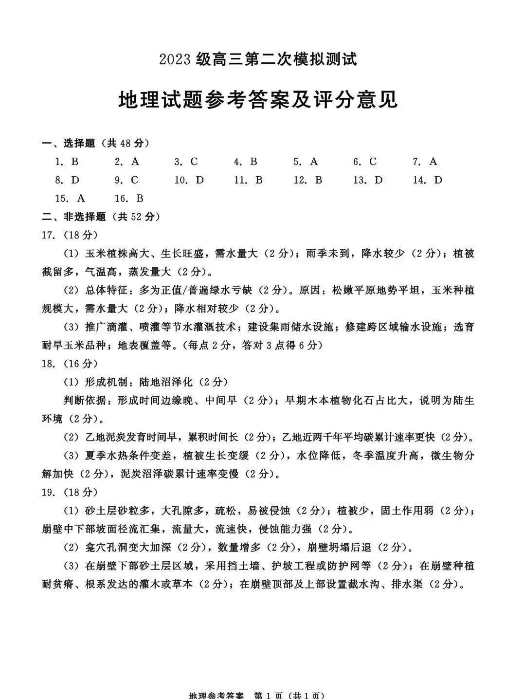 齐了!2026届成都二诊全科试卷及答案 第13张 齐了!2026届成都二诊全科试卷及答案 第13张