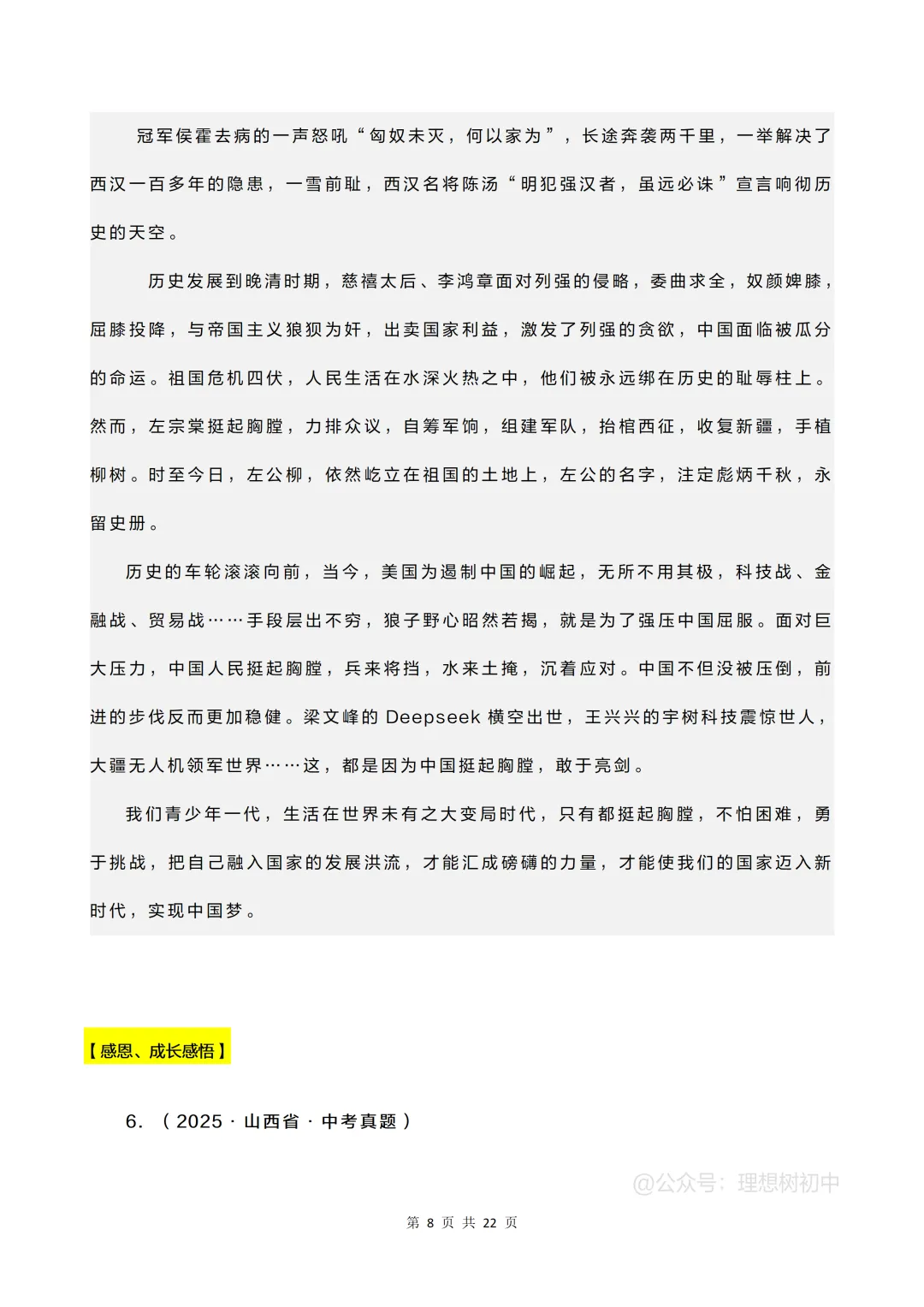 备考2026 | 2025年多地中考真题作文例文分享 第9张