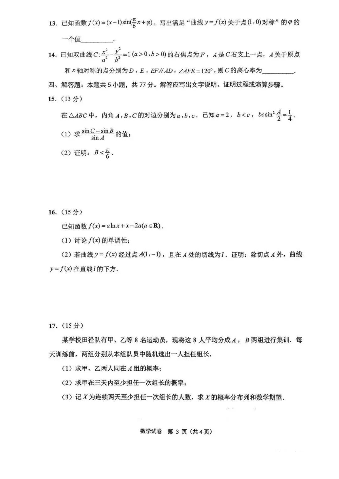 江苏省参加人数最多的一次模拟考试(徐,连,宿,淮,通,泰,杨) 第3张