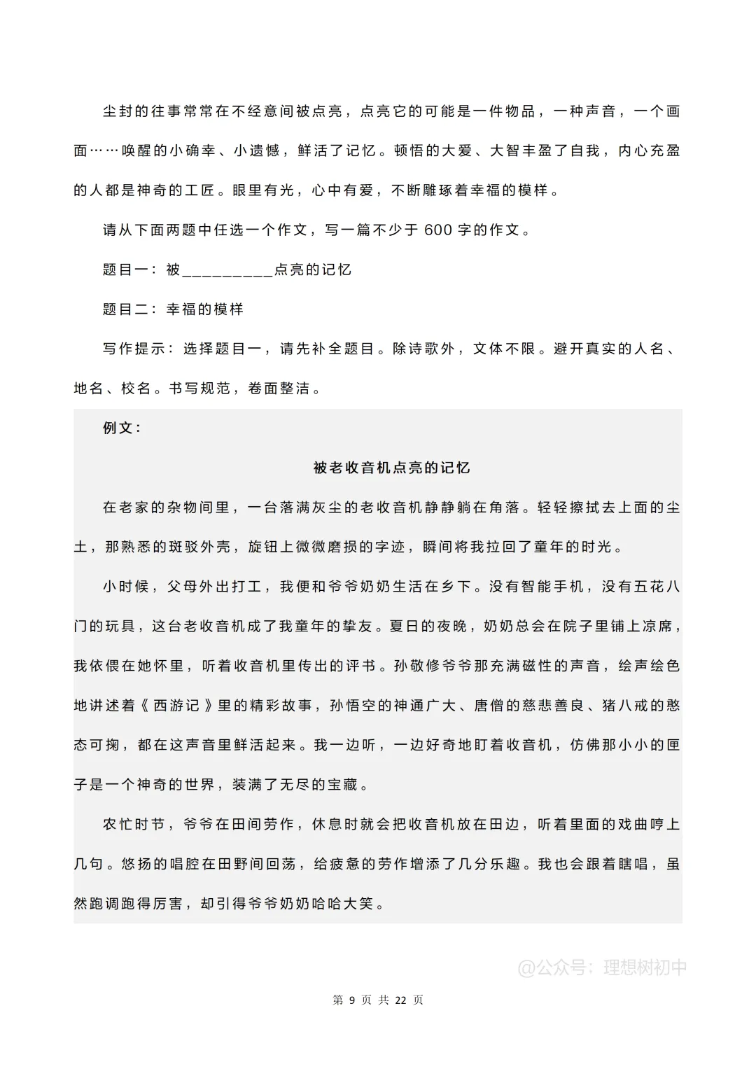 备考2026 | 2025年多地中考真题作文例文分享 第10张