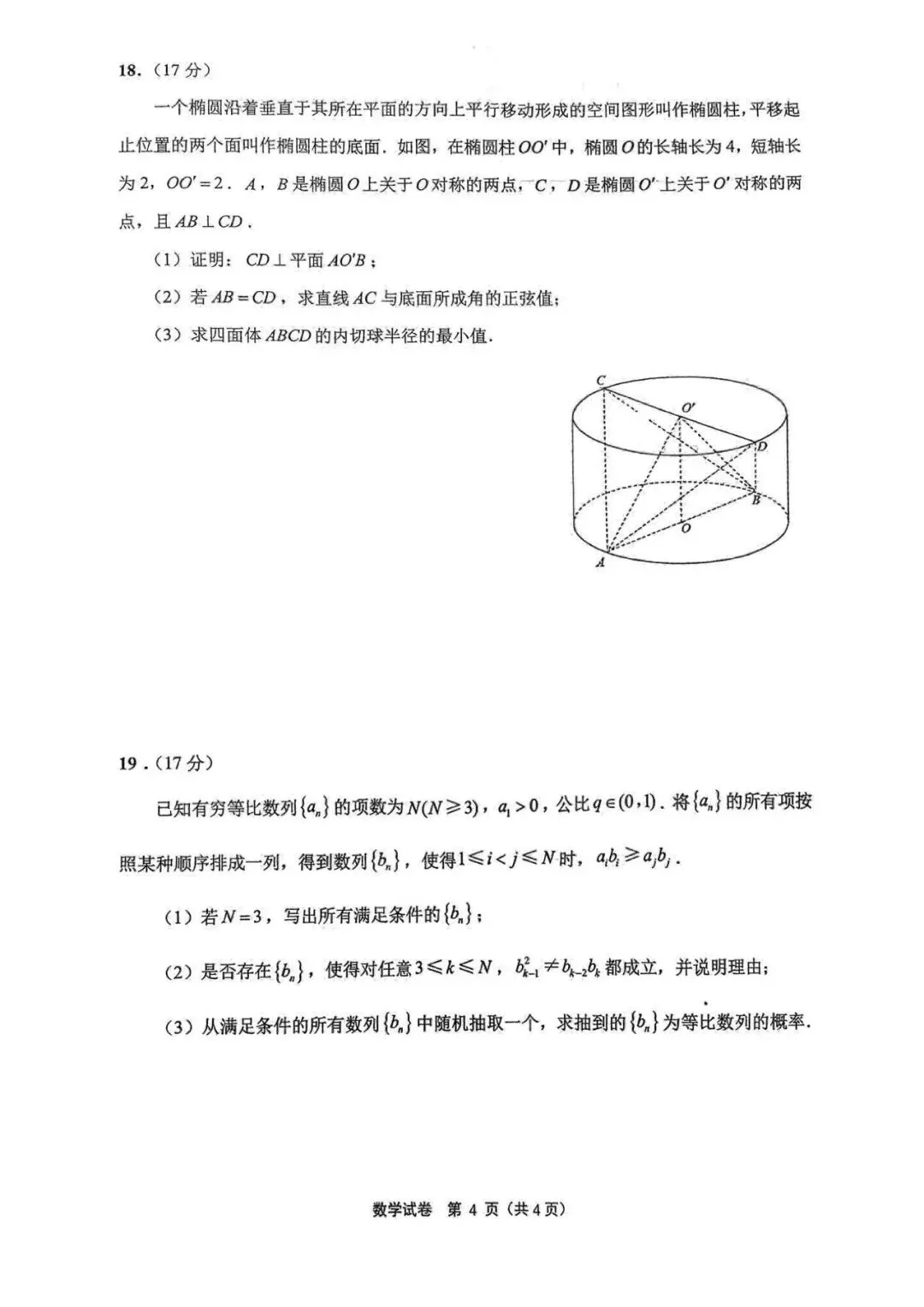 江苏省参加人数最多的一次模拟考试(徐,连,宿,淮,通,泰,杨) 第4张