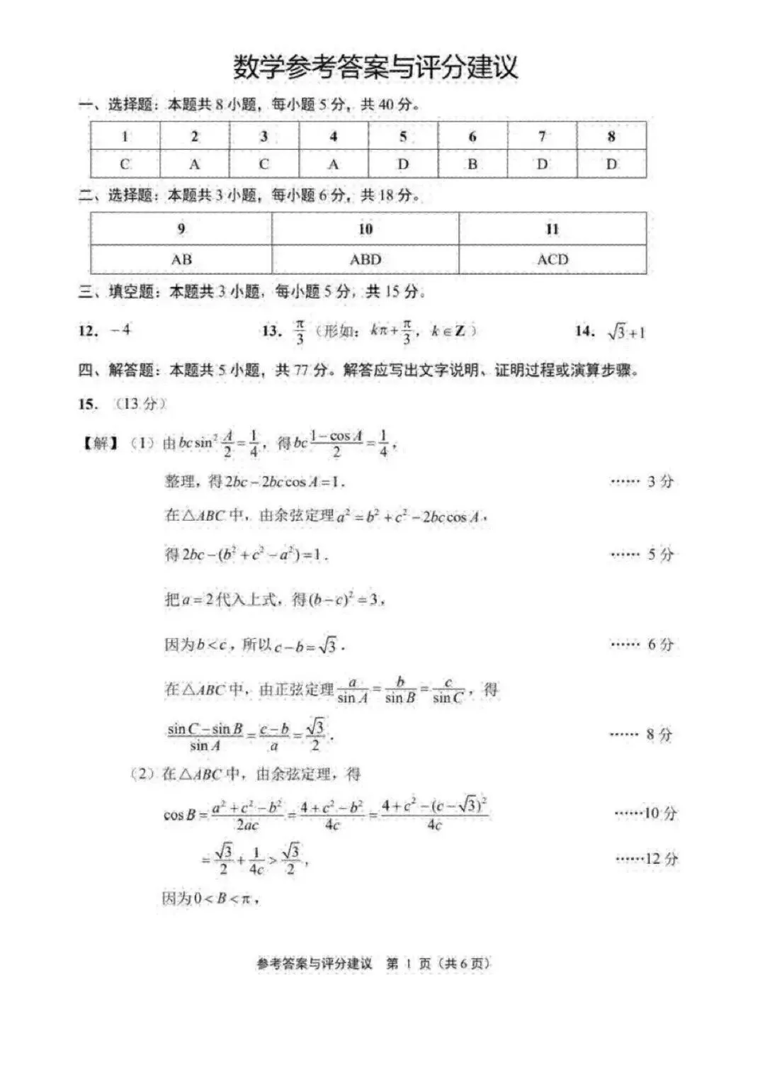 江苏省参加人数最多的一次模拟考试(徐,连,宿,淮,通,泰,杨) 第5张