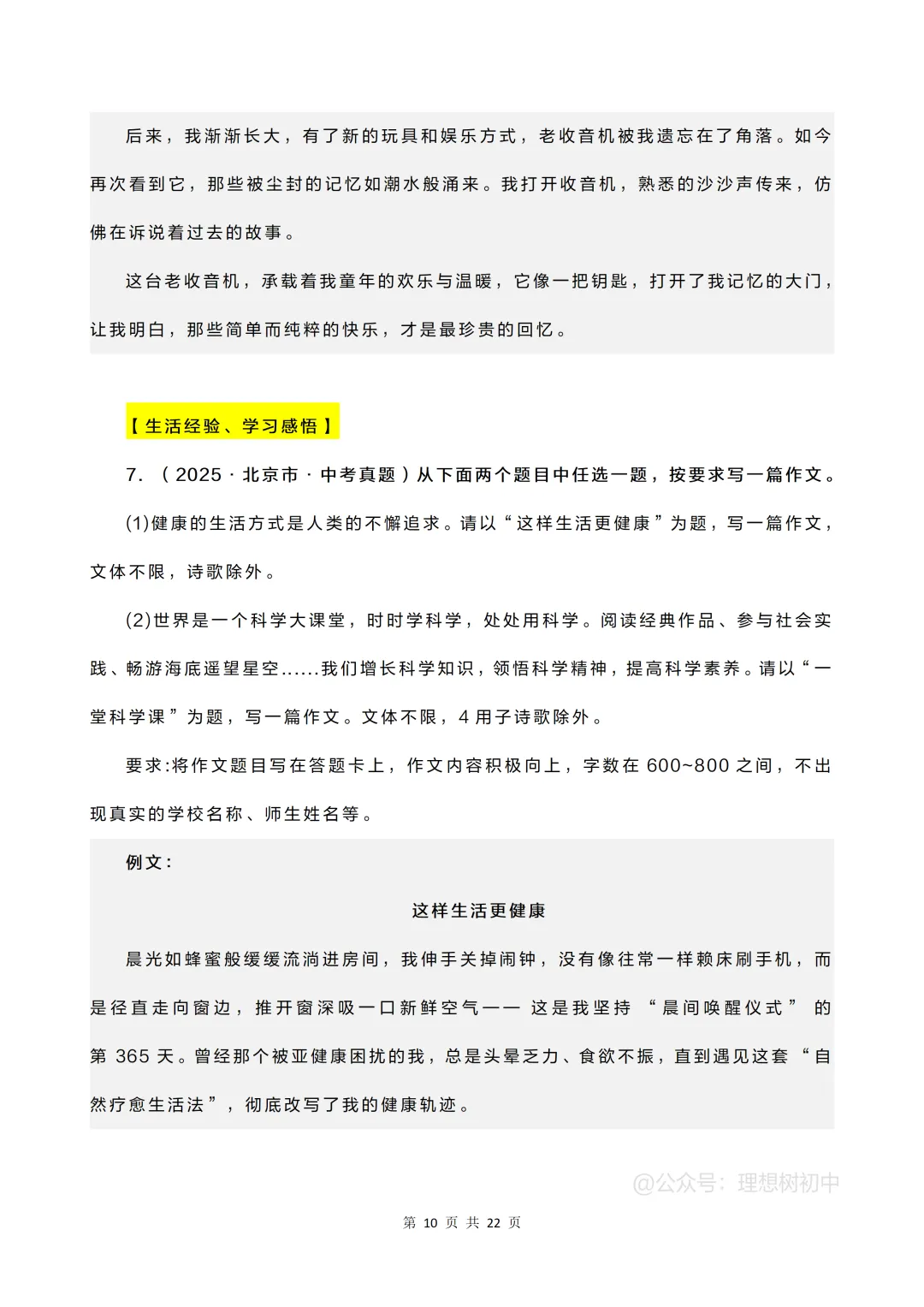 备考2026 | 2025年多地中考真题作文例文分享 第11张