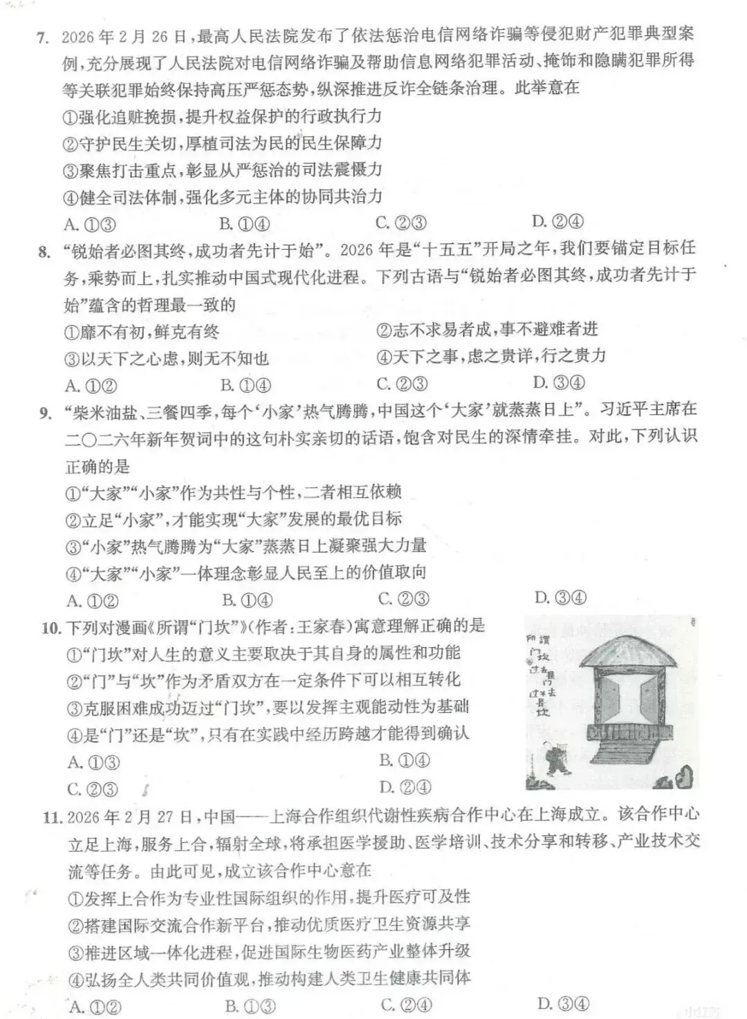 齐了!2026届成都二诊全科试卷及答案 第16张 齐了!2026届成都二诊全科试卷及答案 第16张