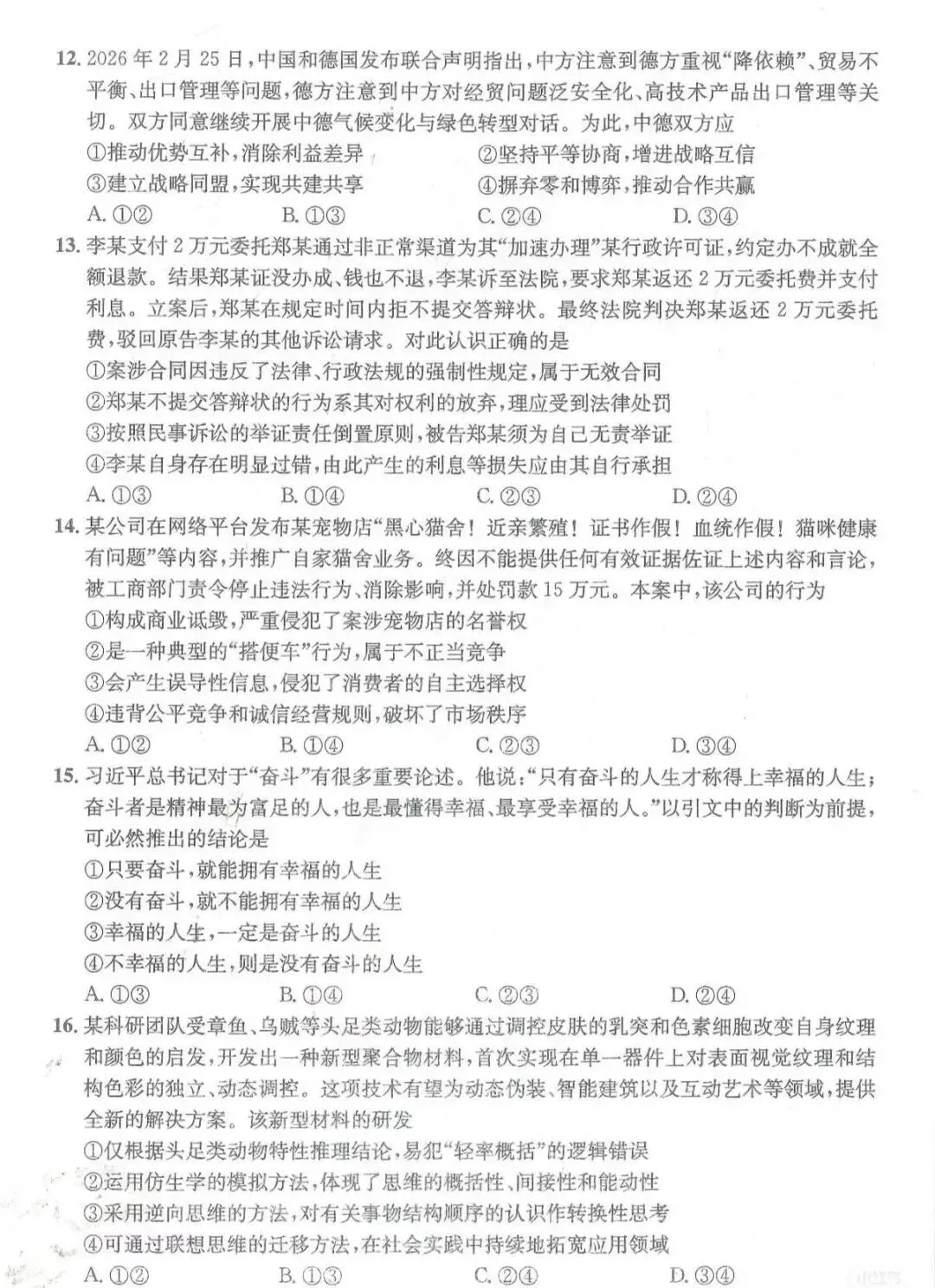 齐了!2026届成都二诊全科试卷及答案 第17张 齐了!2026届成都二诊全科试卷及答案 第17张