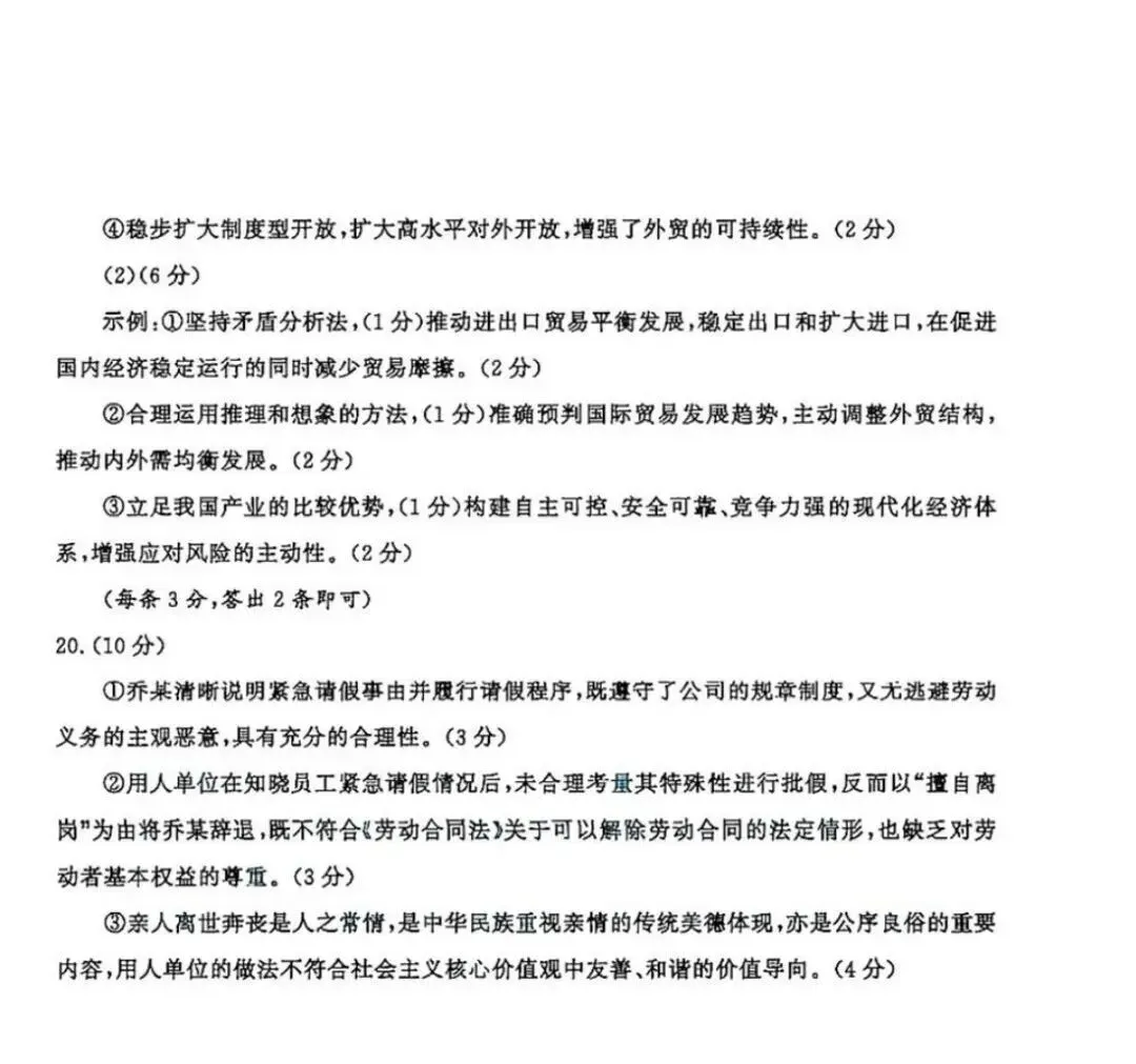 齐了!2026届成都二诊全科试卷及答案 第21张 齐了!2026届成都二诊全科试卷及答案 第21张