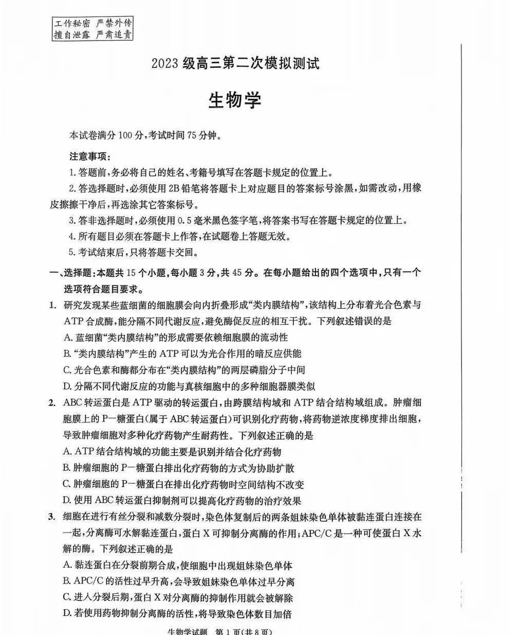 齐了!2026届成都二诊全科试卷及答案 第22张 齐了!2026届成都二诊全科试卷及答案 第22张