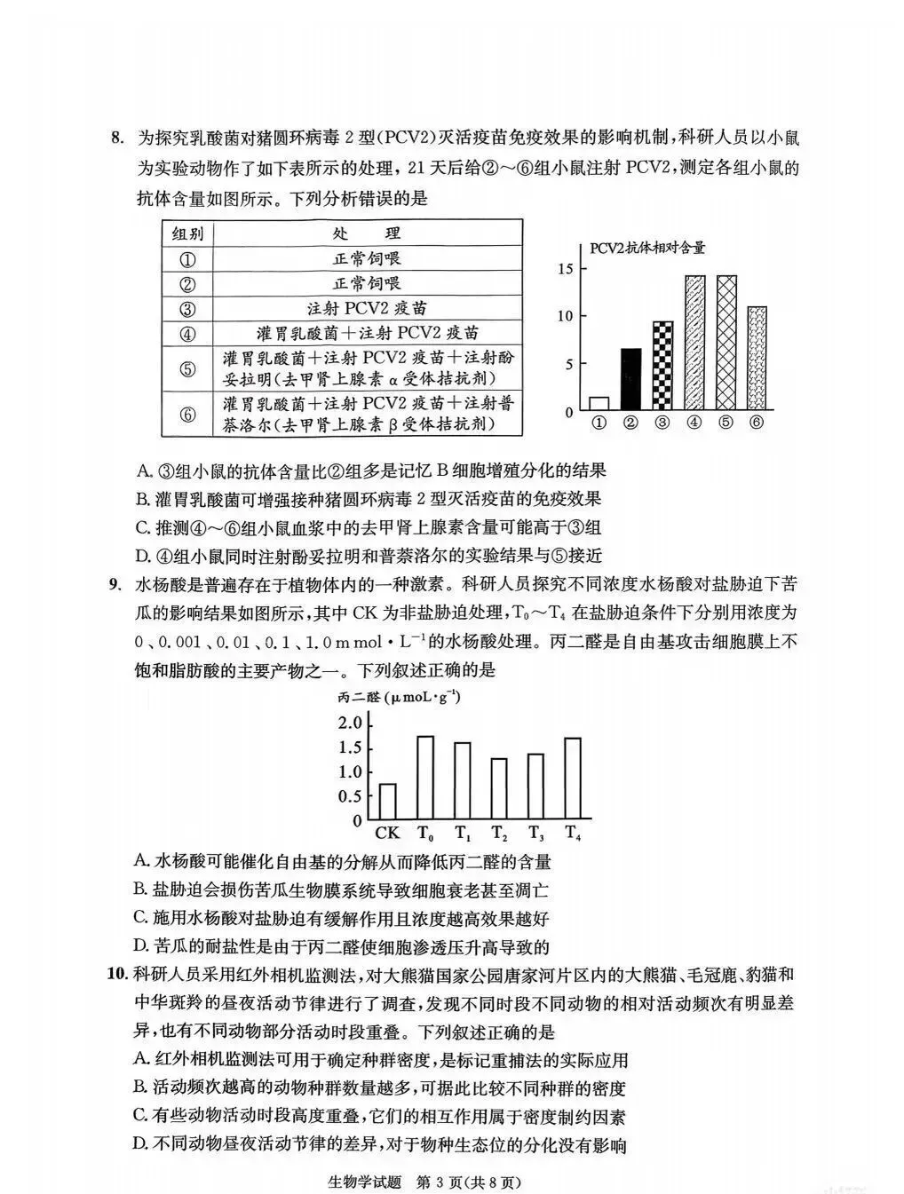 齐了!2026届成都二诊全科试卷及答案 第24张 齐了!2026届成都二诊全科试卷及答案 第24张
