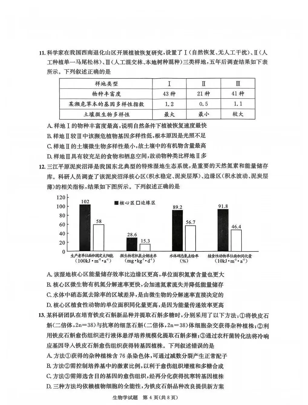 齐了!2026届成都二诊全科试卷及答案 第25张 齐了!2026届成都二诊全科试卷及答案 第25张