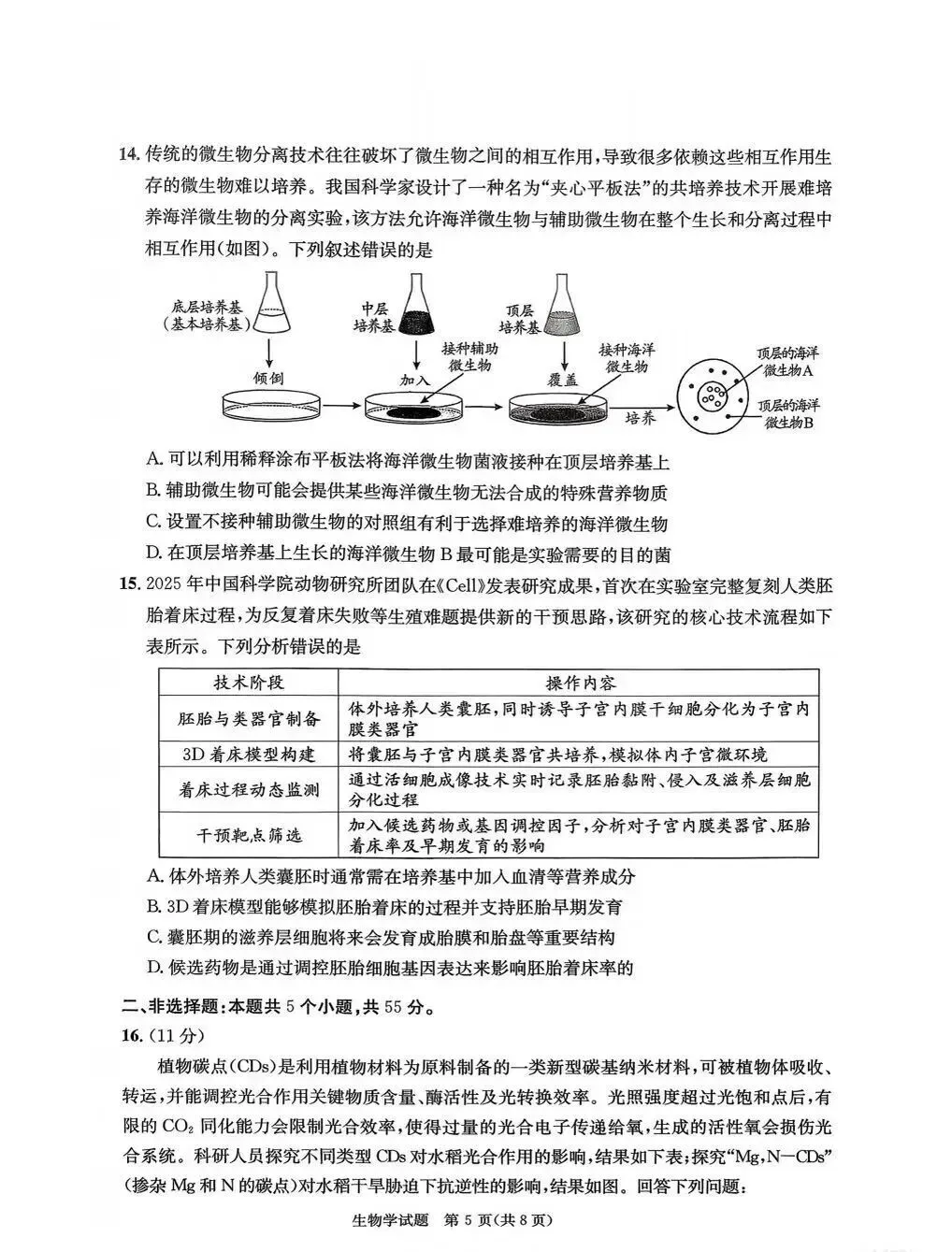齐了!2026届成都二诊全科试卷及答案 第26张 齐了!2026届成都二诊全科试卷及答案 第26张