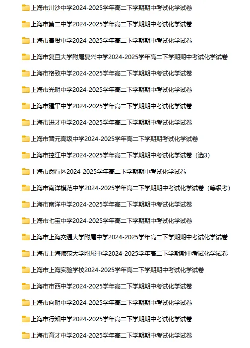 2024-2025学年上海第二学期化学试卷汇总 第9张