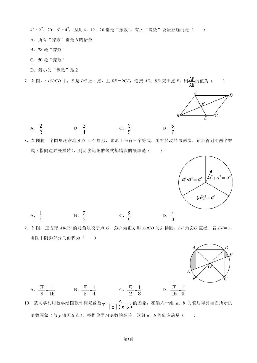 【中考模拟】2026年郑州市部分学校中考数学模拟试卷及参考答案 第6张