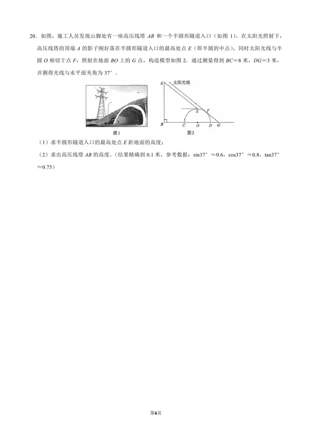 【中考模拟】2026年郑州市部分学校中考数学模拟试卷及参考答案 第10张