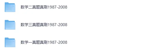 【27考研】武忠祥《真题真刷》基础篇+提高篇 第3张