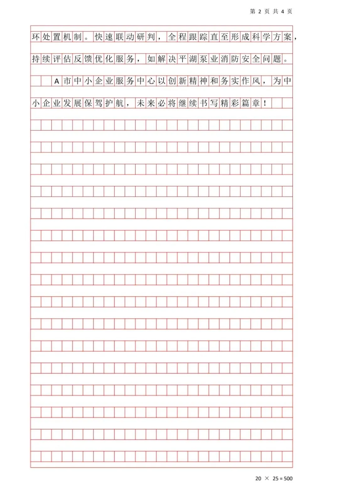 【真题解析】121分选手25年综应真题答案 第3张 【真题解析】121分选手25年综应真题答案 第3张