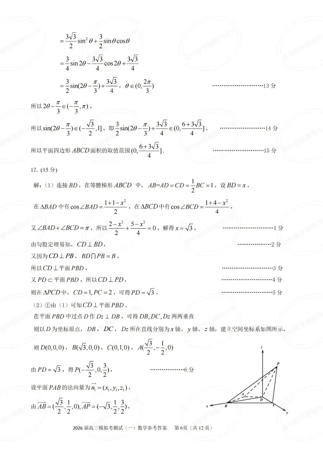 广东省中山市2026届高三模拟测试数学试题及其详细解析(圆锥曲线切点弦+立体几何多球相切) 第11张