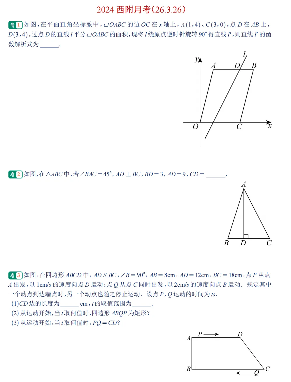 【初二每天一套卷】--刷试卷系列(第9天)!来了! 第2张