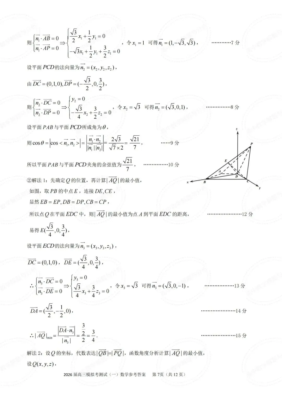 广东省中山市2026届高三模拟测试数学试题及其详细解析(圆锥曲线切点弦+立体几何多球相切) 第12张