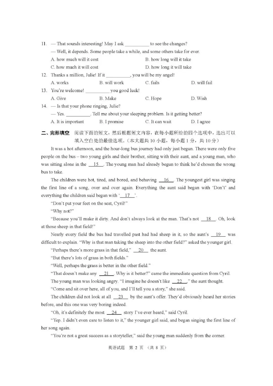 2025年无锡中考英语真题 第2张