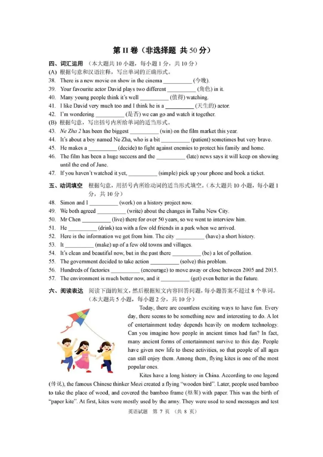 2025年无锡中考英语真题 第7张