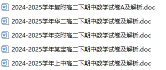 2024-2025学年高二下期中数学试卷及解析(上海四校) 第1张