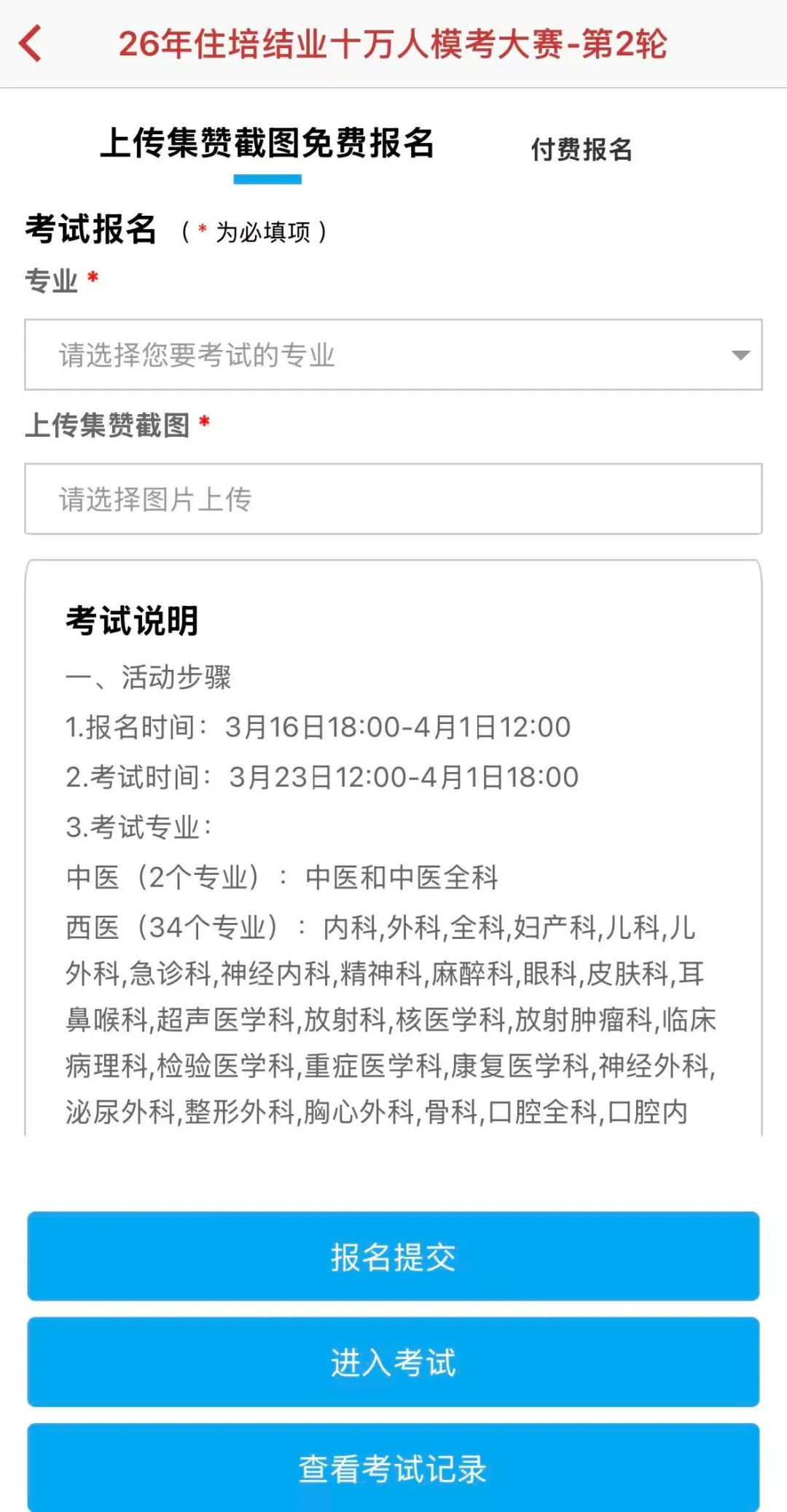 【模考延期】重要通知:26年住培十万人模考大赛第2轮报名和延期! 第11张
