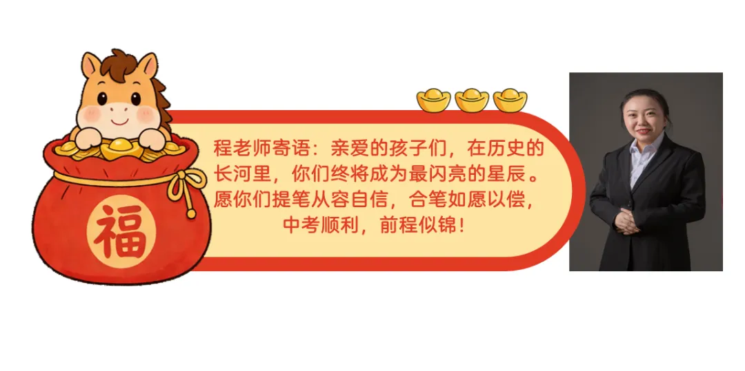 中考备考丨中考历史复习备考建议 第12张 中考备考丨中考历史复习备考建议 第12张