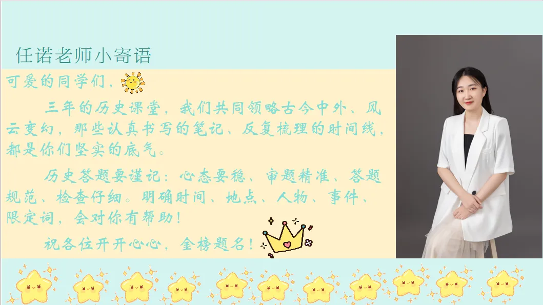 中考备考丨中考历史复习备考建议 第13张 中考备考丨中考历史复习备考建议 第13张