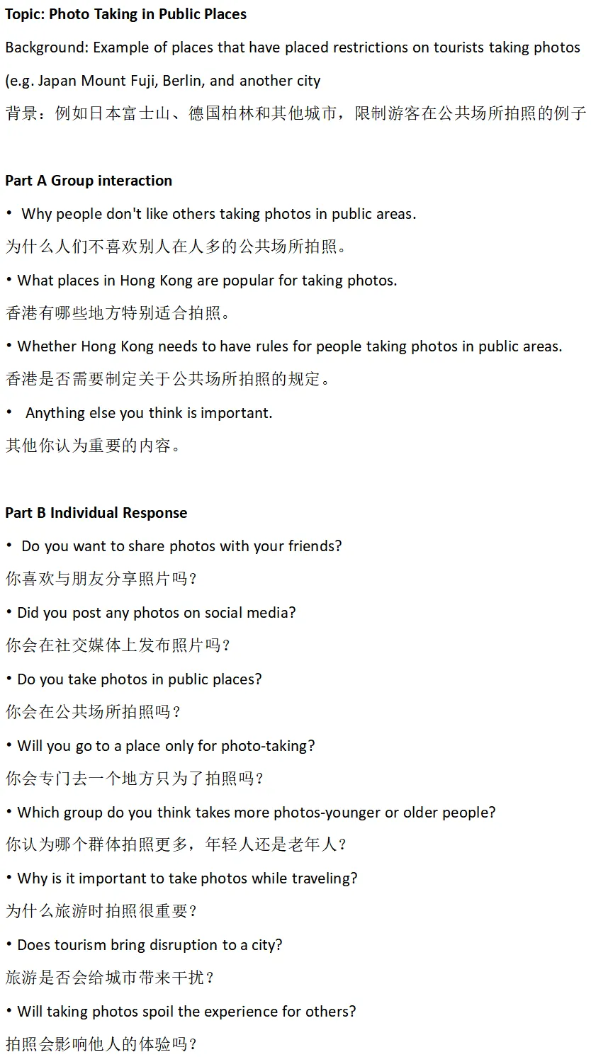 DSE英文口语考试真题(2025年全) 第2张