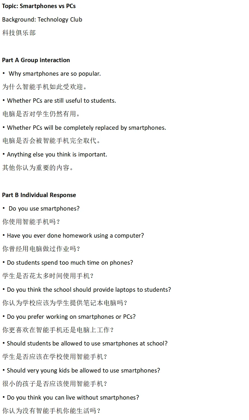 DSE英文口语考试真题(2025年全) 第3张