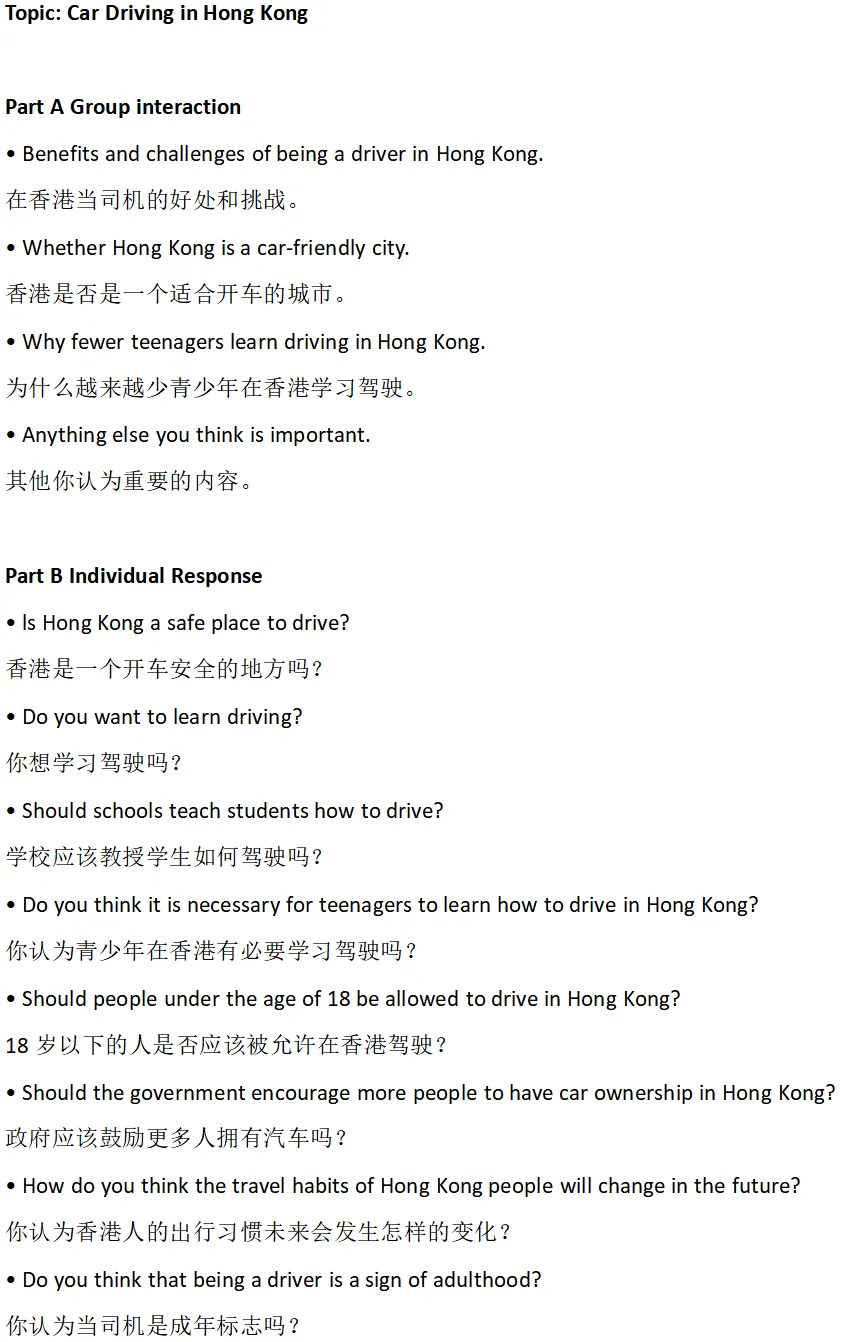 DSE英文口语考试真题(2025年全) 第5张