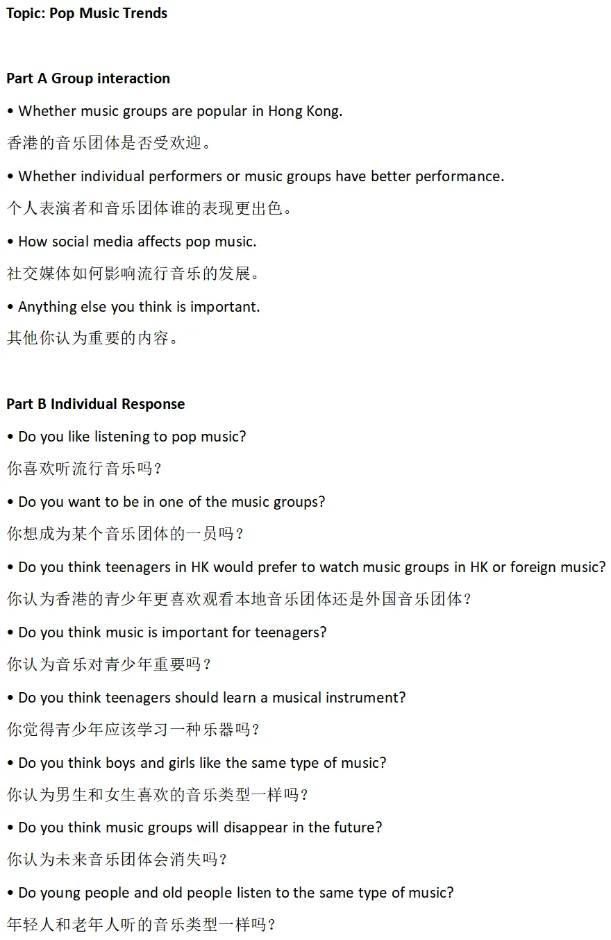 DSE英文口语考试真题(2025年全) 第8张