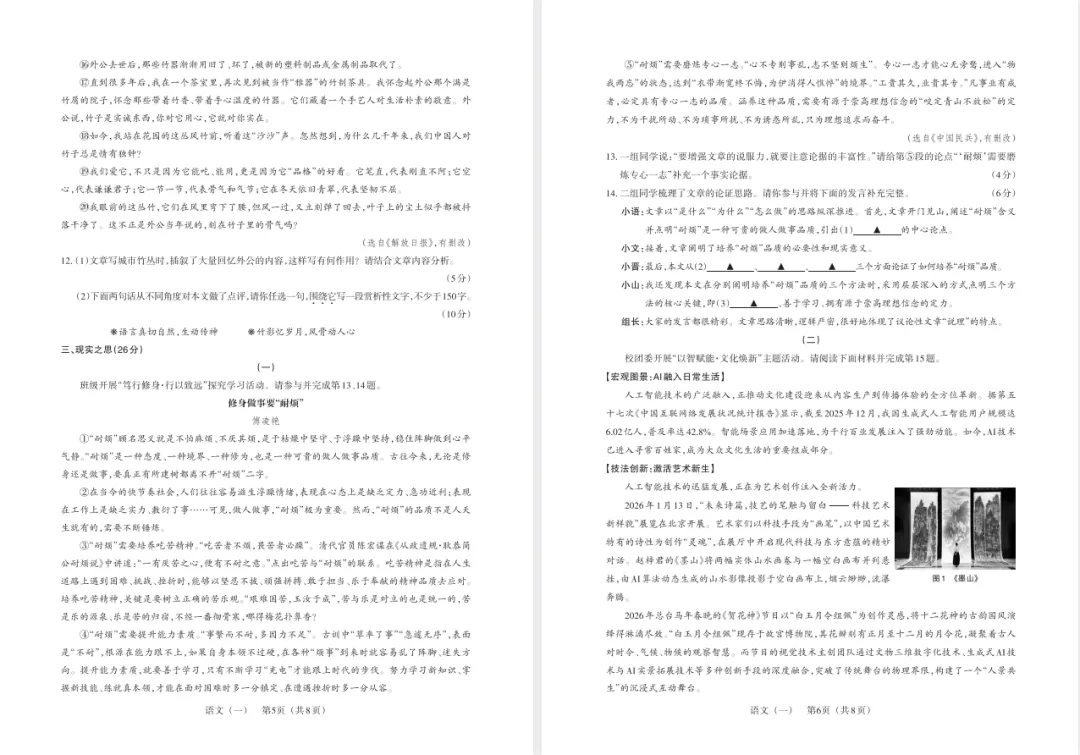 【初三模考】太原市2025—2026 学年第二学期初三百校联考(一) 第4张 【初三模考】太原市2025—2026 学年第二学期初三百校联考(一) 第4张