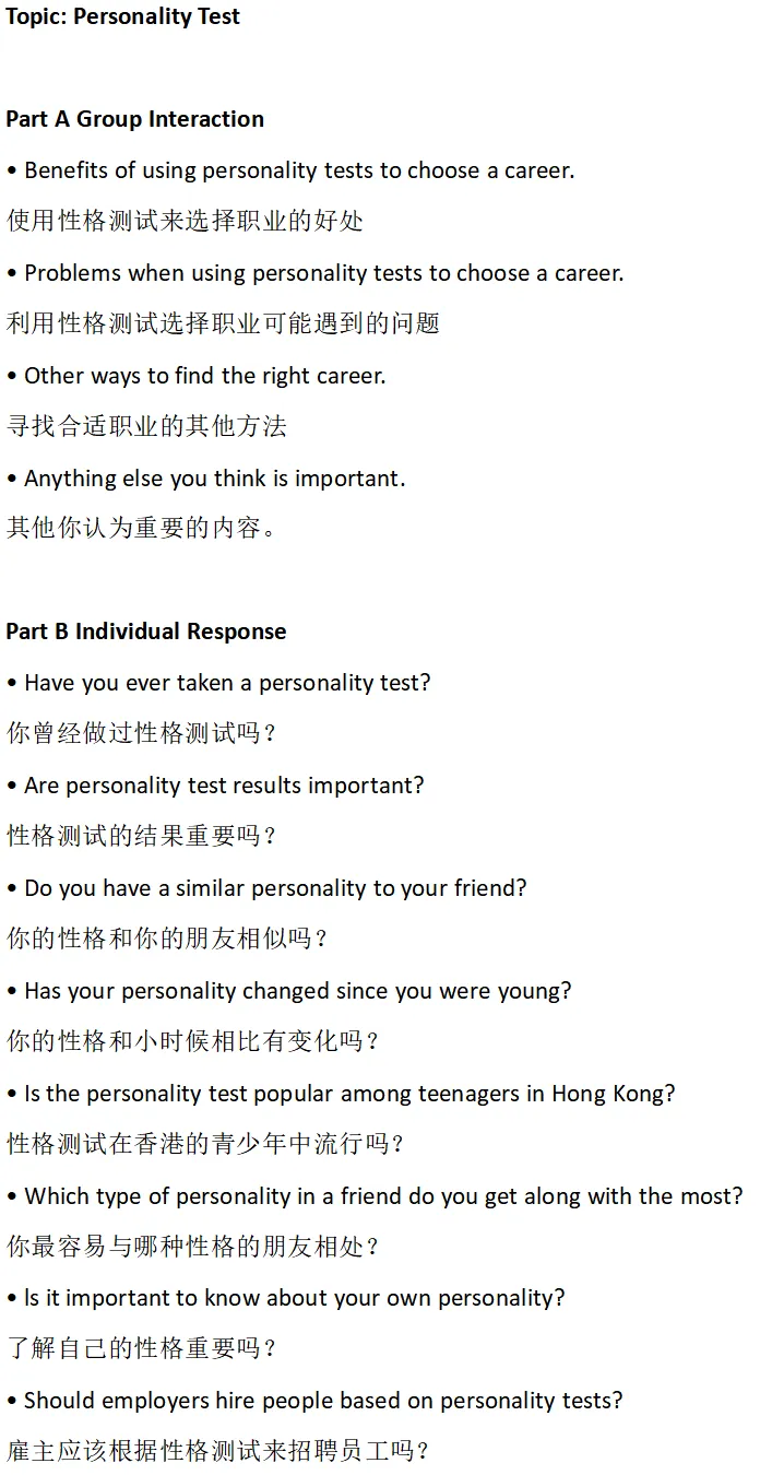 DSE英文口语考试真题(2025年全) 第11张