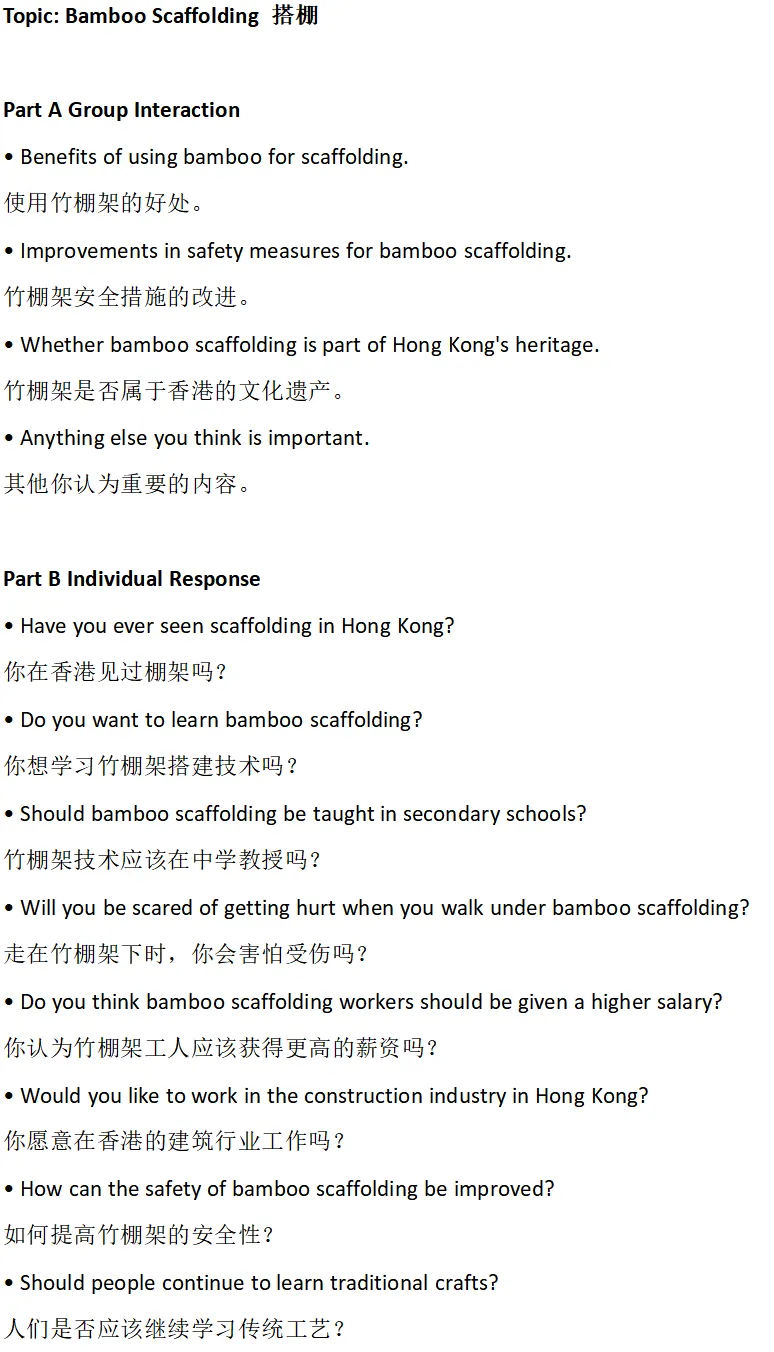 DSE英文口语考试真题(2025年全) 第13张