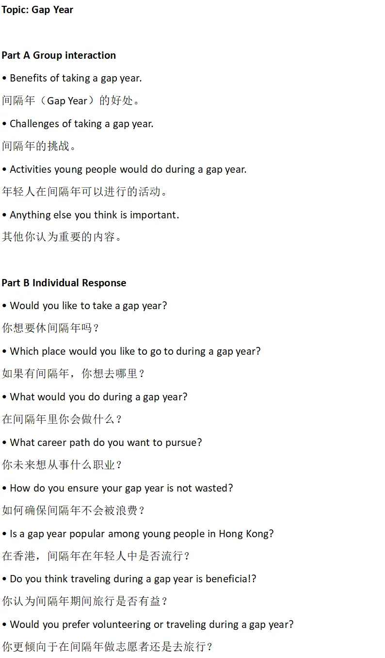 DSE英文口语考试真题(2025年全) 第15张