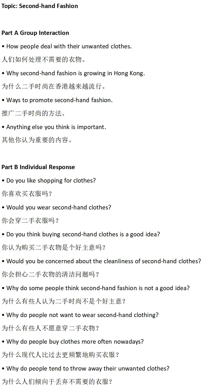 DSE英文口语考试真题(2025年全) 第16张